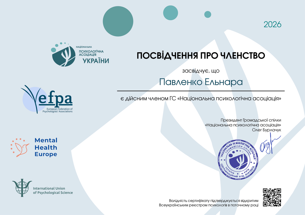 Член Всеукраинского реестра психологов Член Всеукраинского реестра психологов